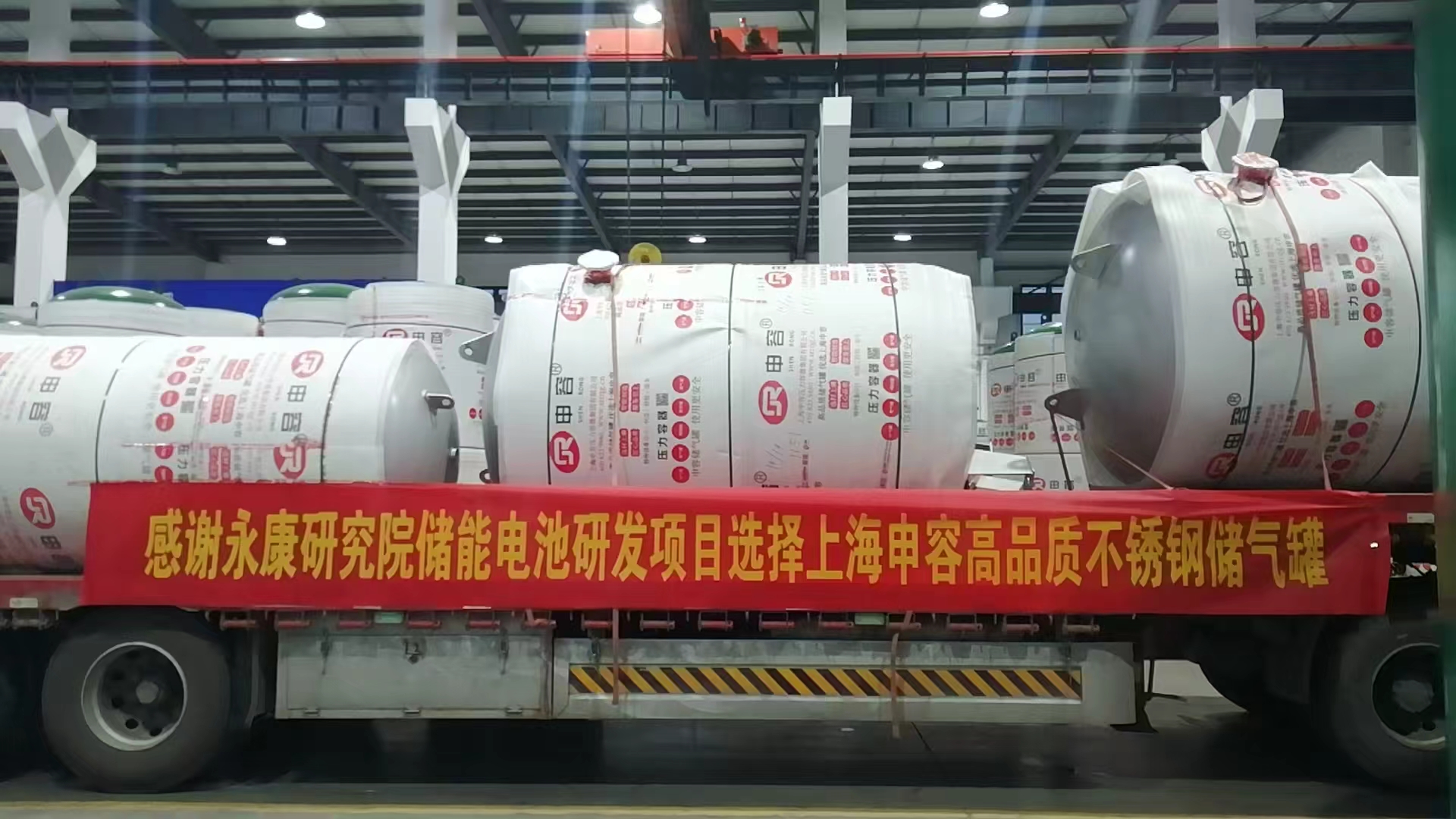 匠心護(hù)航儲(chǔ)能新基建！上海申容集團(tuán)圓滿交付永康研究院儲(chǔ)能電池研發(fā)項(xiàng)目儲(chǔ)氣罐設(shè)備